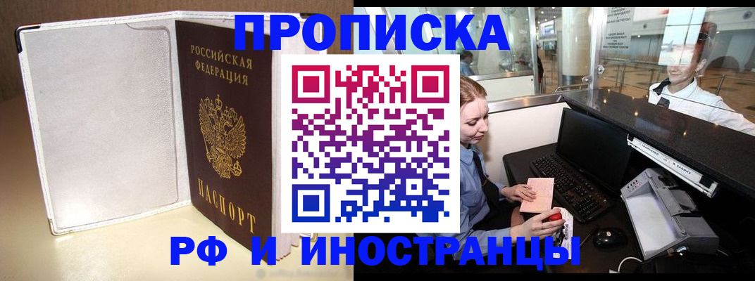 временная регистрация купить в Канске