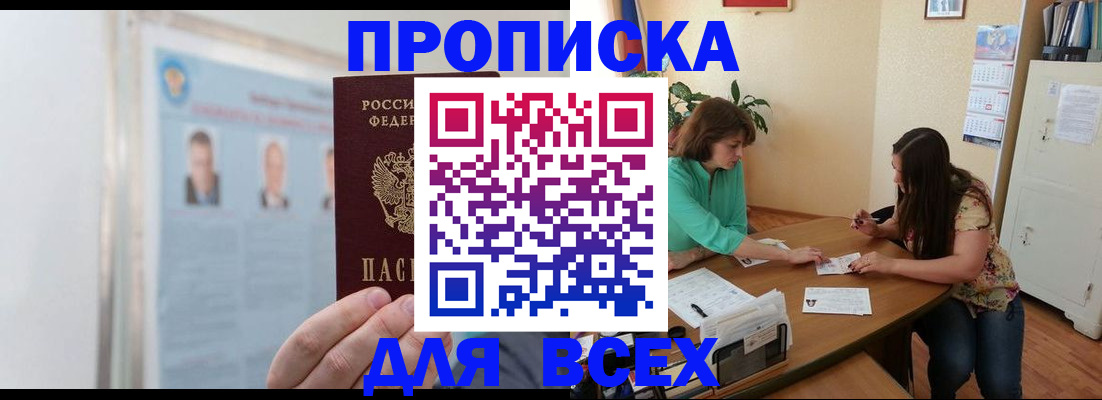 временная регистрация для всех в Канске