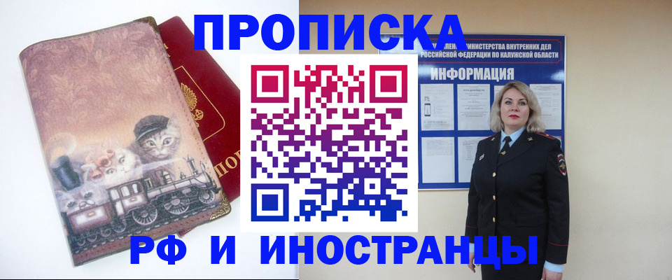 временная регистрация в квартире в Канске